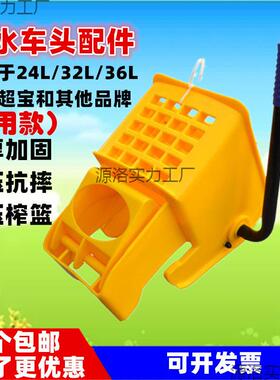 O加52QNE厚24升326L3L榨水车头配件拖把桶车头挤水桶X压水头单桶