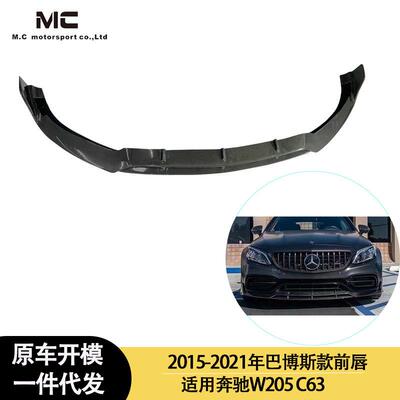 适用2015-2021年之间的奔驰W205 C63 巴博斯款碳纤维前唇 前铲