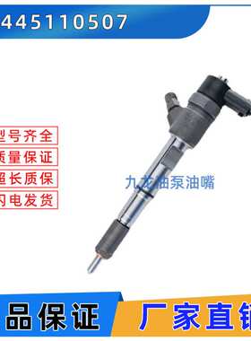 0445110507共轨喷油器电喷 129E00-53100喷油嘴 总成