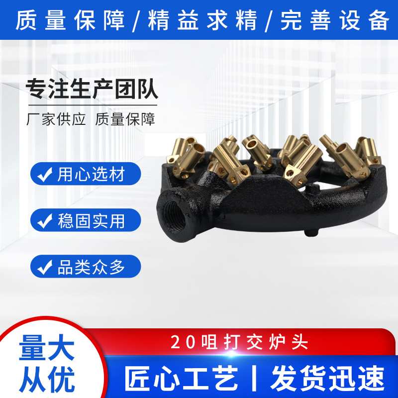 20咀打交炉头天然气猛火炉心厨房商用灶心商用液化气交叉喷射炉芯