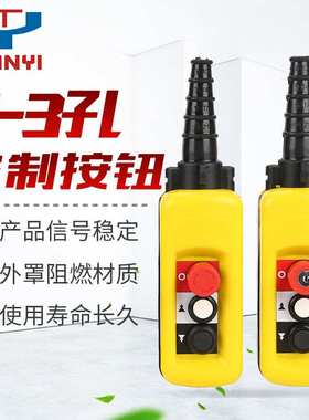 供应户外迷你型2-3孔吊机XAC-A2913电动葫芦手柄防水手持按钮开关