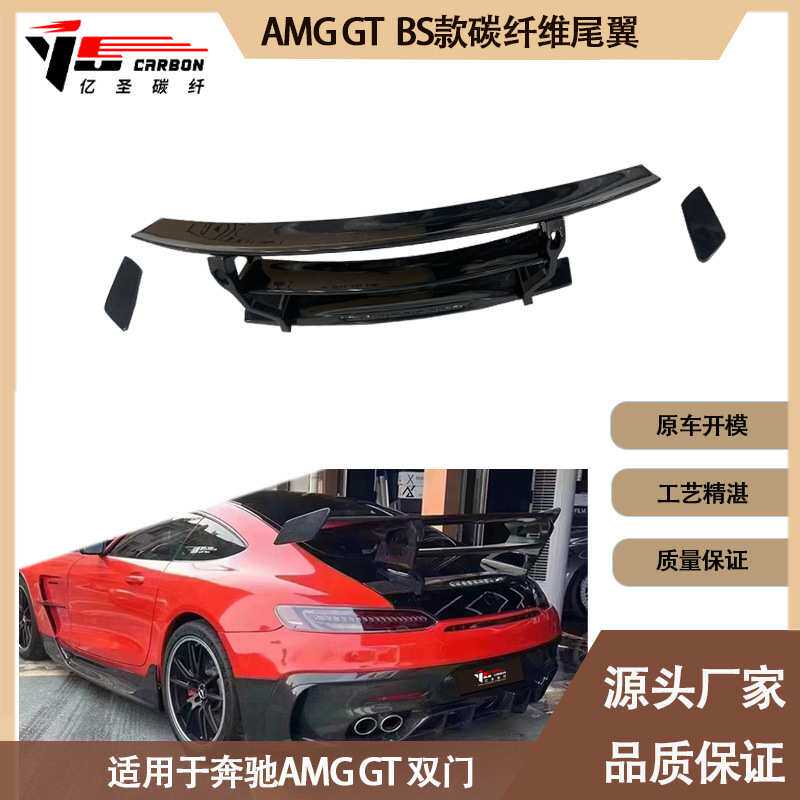 适用2016-IN年的奔驰 AMG GT BS款碳纤维尾翼 定风翼 后扰流板
