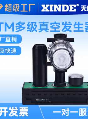 M402B多级真空发生器气动大流量大吸力VTM301-D-N 2 替PIAB真空泵