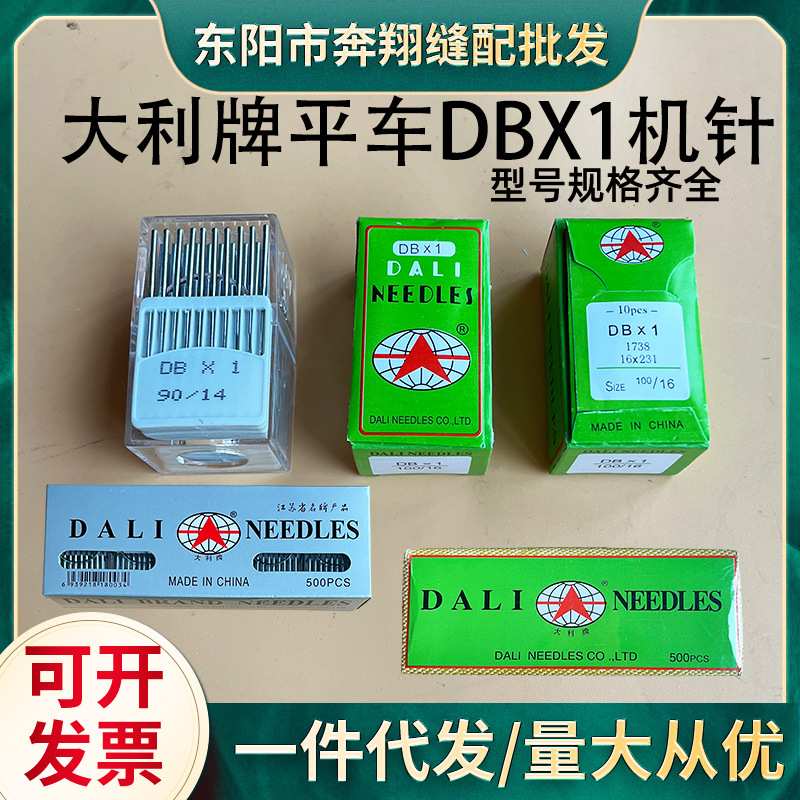 大利牌平车DB*1机针 缝纫机针工业平车电动缝纫机针电脑平车机针