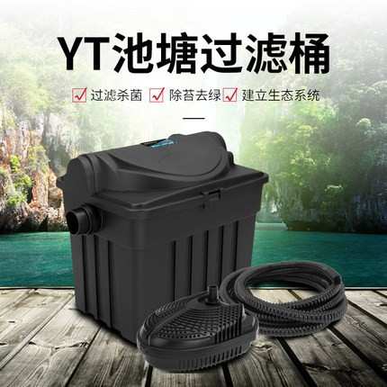 博宇YT过滤桶箱室外锦鲤池塘过滤器外置设备水池水循环净化系统