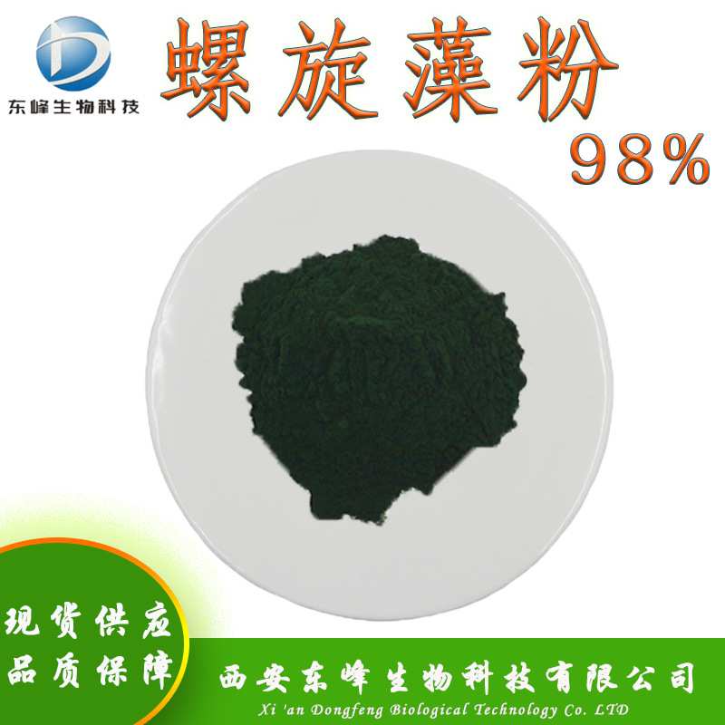 食品原料98%螺旋藻粉 海藻粉现货供应螺旋藻提取物包邮螺旋藻粉