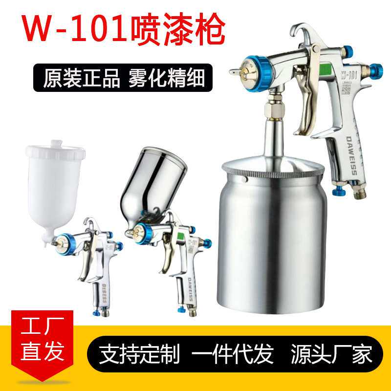 原装W-101精品喷漆枪汽车家具木器面漆气动油漆喷枪大口径