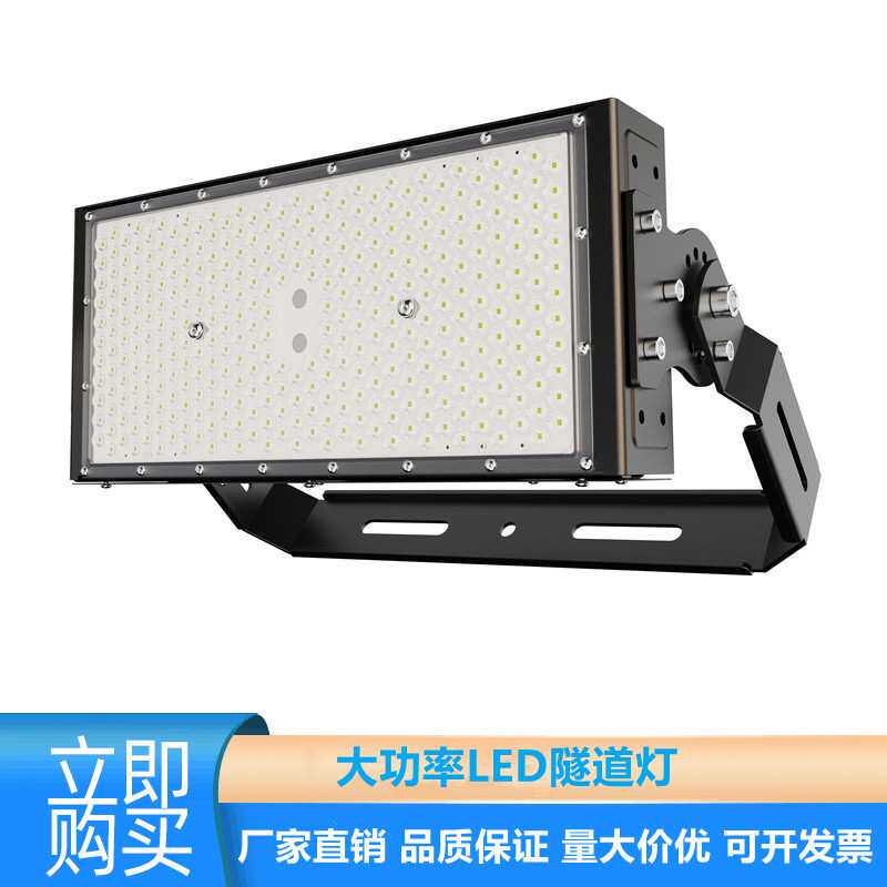 工厂 LED模组投光灯足瓦高亮体育馆球场灯大功率广场投射灯