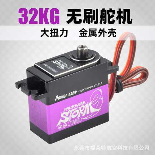 Power HD STORM-3 32KG无刷钢齿大扭力 TRAXXAS UDR短卡舵机