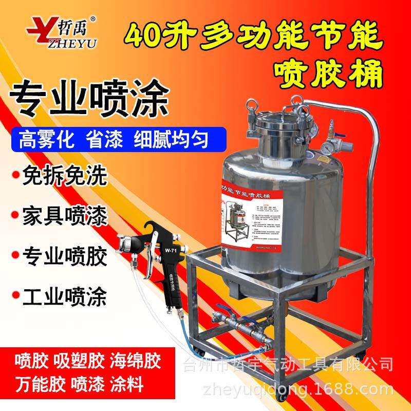 40升喷涂机喷胶压力桶吸塑胶海锦胶白乳胶衣柜家具W71胶水喷漆枪