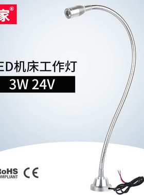 九家 鹅颈灯高档LED机床工作灯 3W12V24V超细灯头 银色 黑色