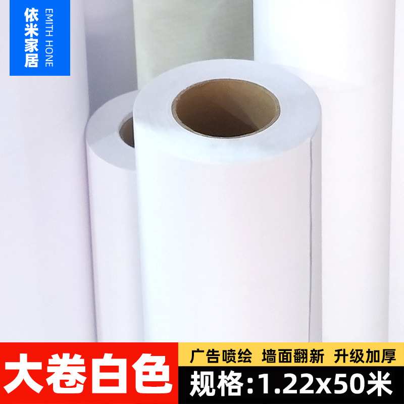 纯白加厚pvc墙纸自粘纯色壁纸卧室墙贴防水家具翻新贴广告喷绘纸