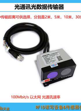 5米传距光通讯收发装置 光数据传输器 支持工业控制总线Profinet