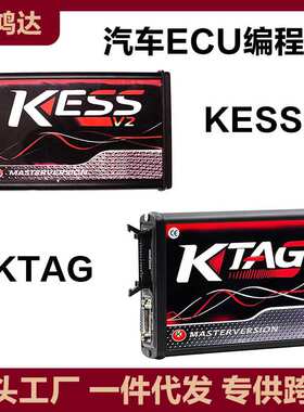 KESSKtagV7.020KESSV2V5.017汽车诊断工具可联网不限点数芯片