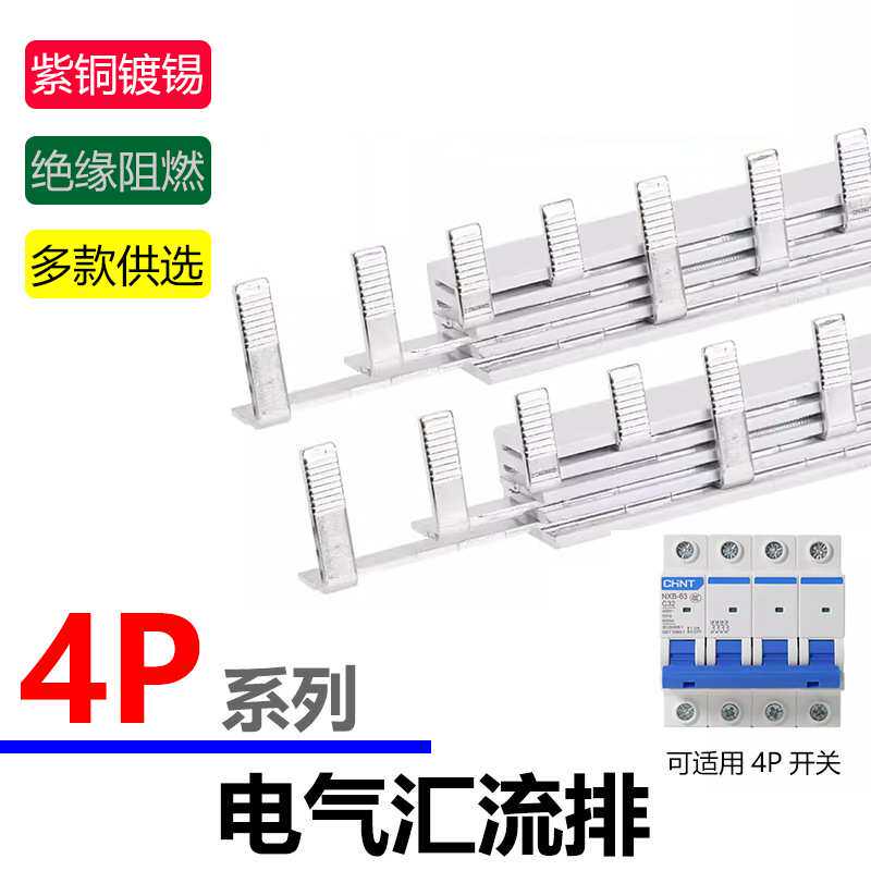 4P63A汇流排40A60A100A紫铜72间距DZ47空开连接