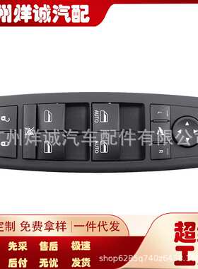 适用于道奇克莱斯勒左前电动车窗开关 玻璃升降开关56046826AE