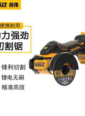 得伟  20V锂电无刷手持切割锯无线充电式木工金属切割机DCS438N