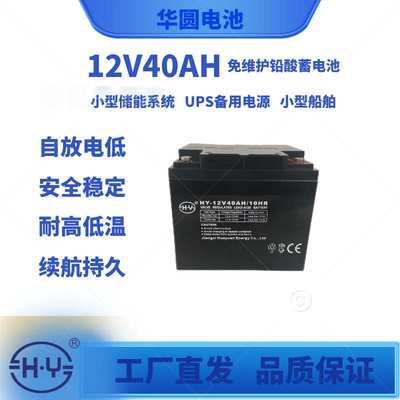 光伏电站储能蓄电池组12V40AH足容量持久耐用