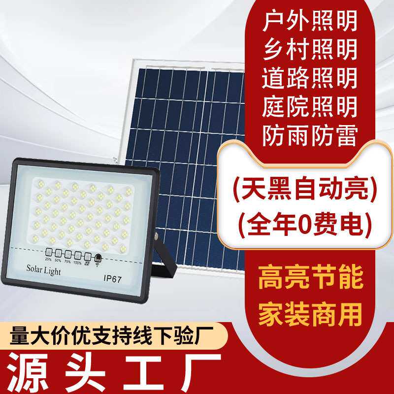 新款防水太阳能户外灯太阳能灯室外庭院灯 家用花园太阳能投光灯