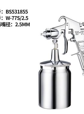 波斯工具W-77S吸上式下壶油漆喷枪喷涂枪喷漆枪1000ml BS531855
