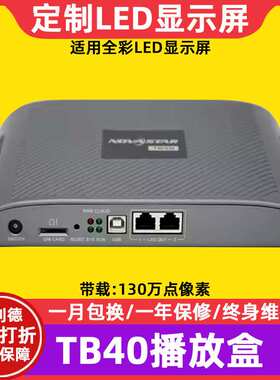 诺瓦TB40全彩led显示屏播放盒室内电子屏大屏幕户外广告屏控制器