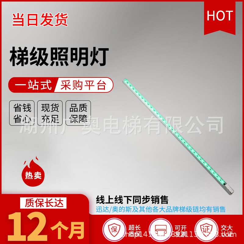 梯级照明灯 电扶梯配件 梯级间歇 踏板照明灯带 红绿白黄四个色