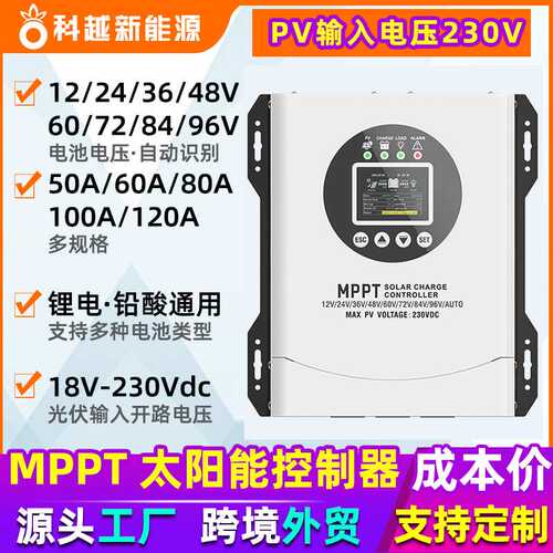 230V输入MPPT太阳能控制器40A60A120A光伏发电全自动12 V-96V通用