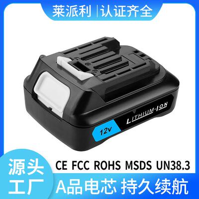 替代牡田BL1021B电池10.8V-12V牡田锂电无绳电动工具电池Makit