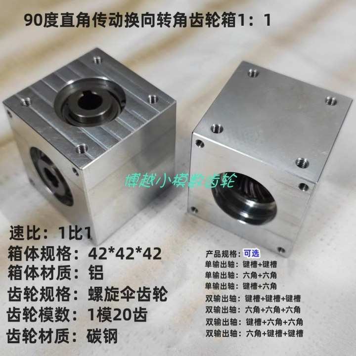 小型伞齿转角器90度速比1：1直角传动换向齿轮箱轴孔键槽六角D孔