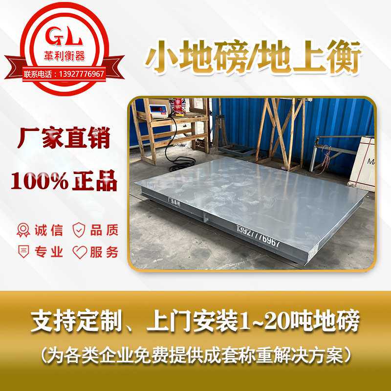 佛冈小地磅公司 1吨2吨3吨5吨10吨20吨厂家直销 生产工厂 价格