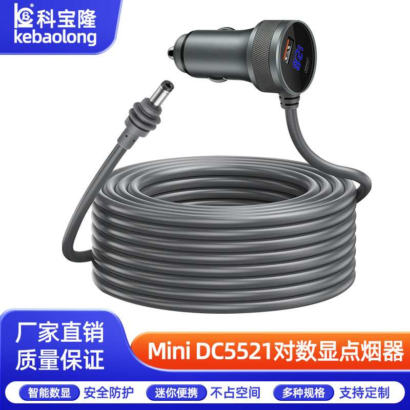 数显迷你dc5521对车载点烟器双接口防水电源线PD QC全兼容快充线