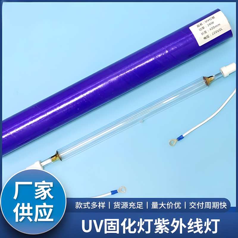 长寿命uv固化灯紫外线灯1KW2KW3KW220V固化机灯管高压汞灯uv胶固