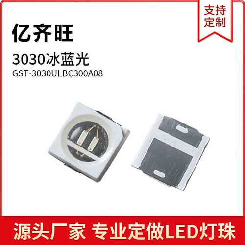 3030冰蓝光色灯贴片LED灯珠发光二极管3030超高亮1W金线铜支架