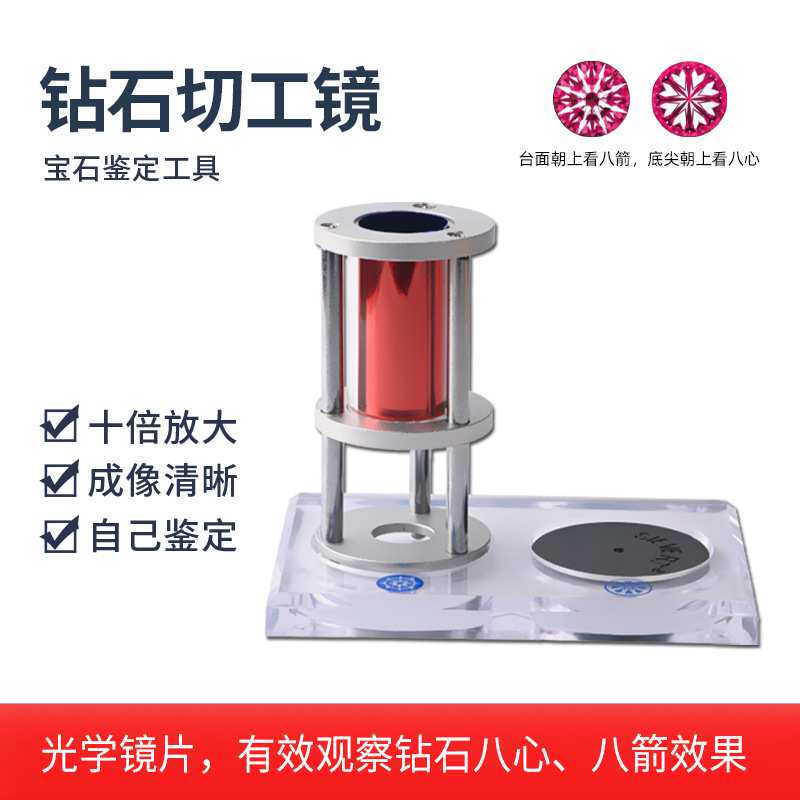 便携式钻石切工镜亚克力台式车工镜 美工镜 八箭八心 打金工具