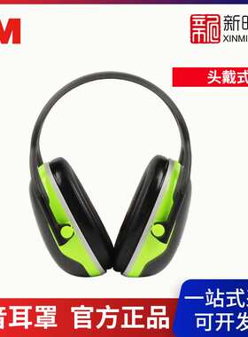 3M耳罩X4A工业听力防护学习工厂降噪隔音耳罩宿舍睡眠X5AX3A