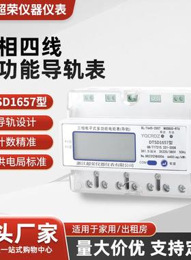 智能导轨式多功能电能表DTSD三相四线轨道式电流电压电度表电表