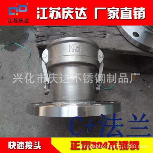 厂家供应快速接头F型带法兰+C型带法兰304 201  316板把式接头
