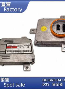 D3SD3R氙气灯电脑版模块安定器镇流器8K0941597B适用奥AD迪大DZ众