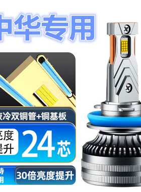 12-16款中华V5led前大灯近光远光车灯改装专用强光超亮汽车灯泡