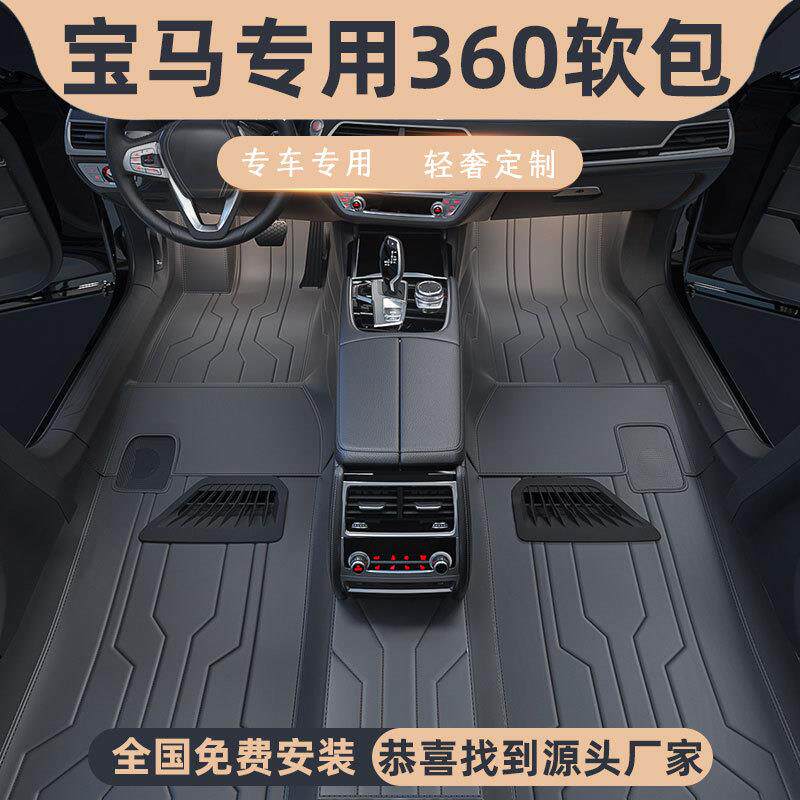 360航空软包适用于宝马5系3系525Li530Li7系X3X5X7X6GT全包围脚垫