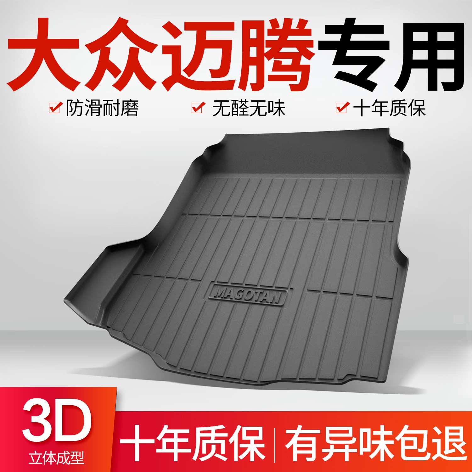 适用于大众迈腾b7/b8后备箱垫汽车内装饰用品2026款新GTE尾箱垫子