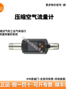 SD6020 易福门IFM 压缩空气流量计 流量传感器