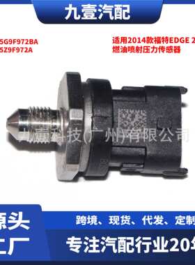 BM5G9F972BA适用福特燃油压力传感器喷油嘴BM5Z9F972A