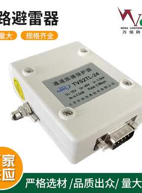 华铁ZFTW-IV/WB-J-Q通道浪涌保护器 ZFTW-VII/WB-J-H防雷单元