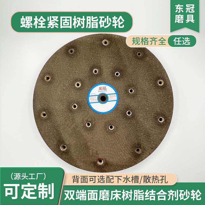 1650双端面磨砂轮片 带螺丝散热孔下水槽树脂沙轮900螺栓紧固砂轮