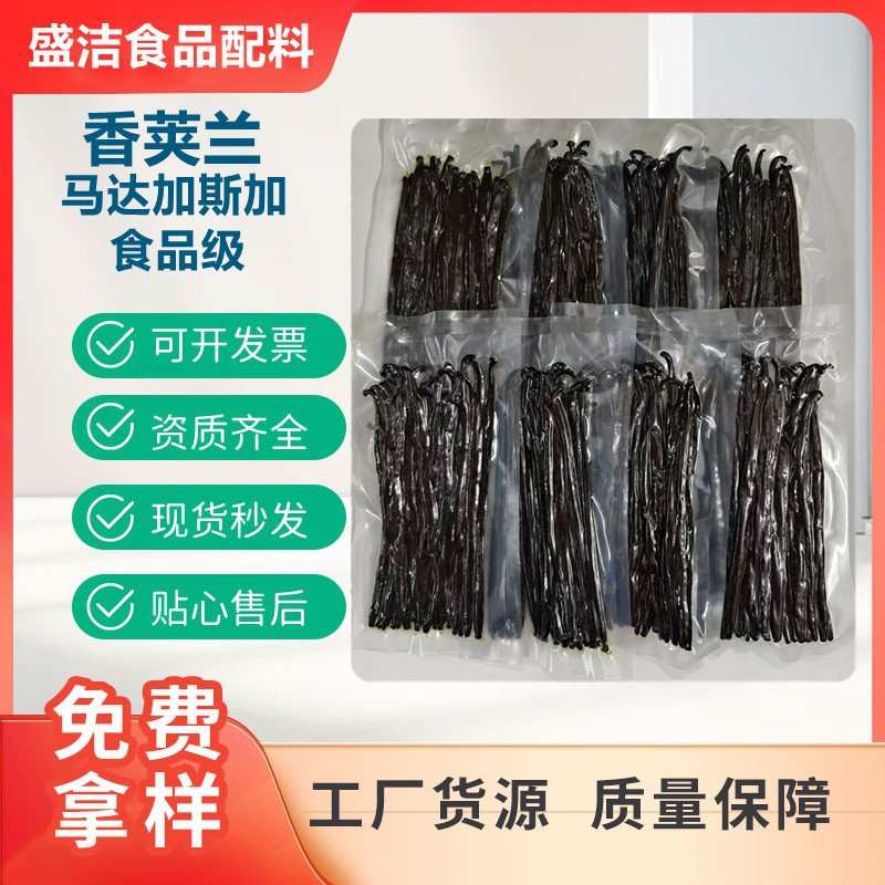 香草荚条香草荚烘焙香料11-13厘米食品级马达加斯加香荚兰