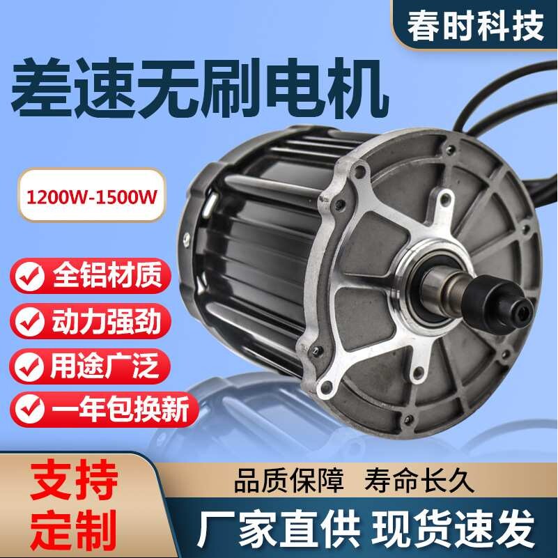 厂家供应72v1500w无刷差速电机 大功率电机直流电机