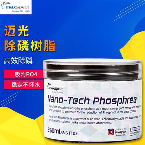 迈光Maxspect鱼缸除磷剂PO4去除剂吸磷珠除磷树脂海水用水族除藻