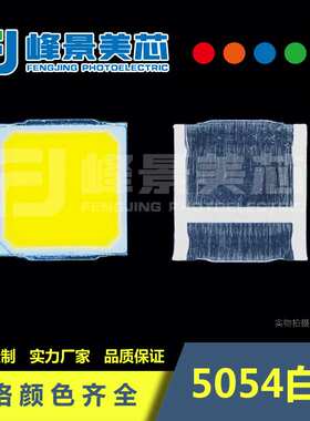5054白光3W金线中功率led灯珠80显340-360Lm3V1A三芯28*28milPCT