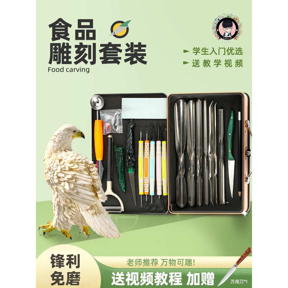 周毅的雕刻铺子食品雕刻刀套装厨师雕花水果雕刻刀主刀拉线刀工具